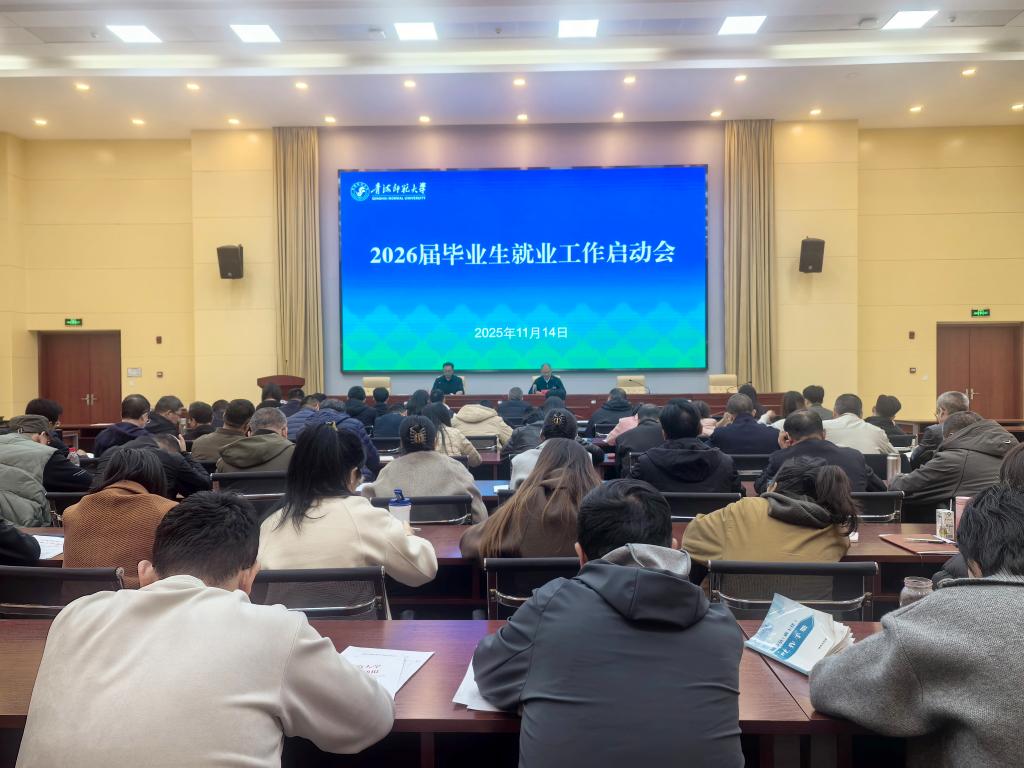 11月14日就业工作启动会.jpg 11月14日就业工作启动会.jpg